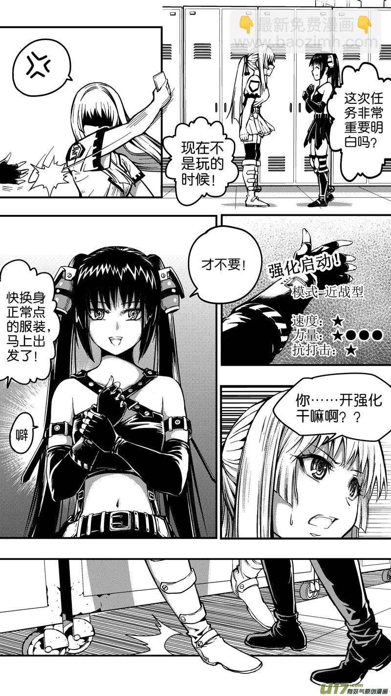 《迷失在世界尽头》二十五话 任务准备 第8页