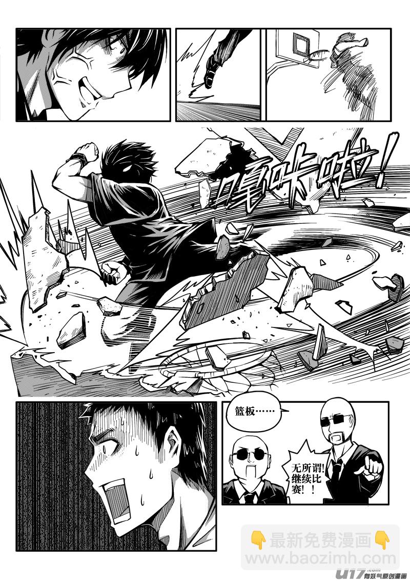 《迷失在世界尽头》二十八话 流血事件 第11页