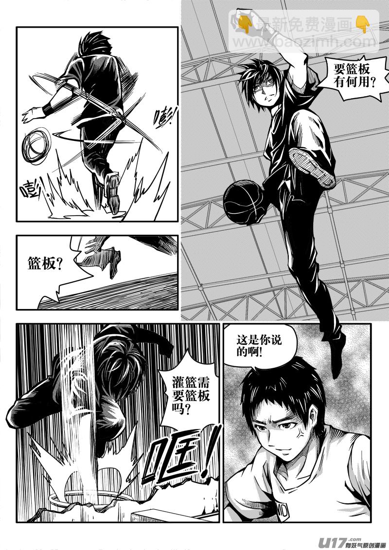 《迷失在世界尽头》二十八话 流血事件 第12页