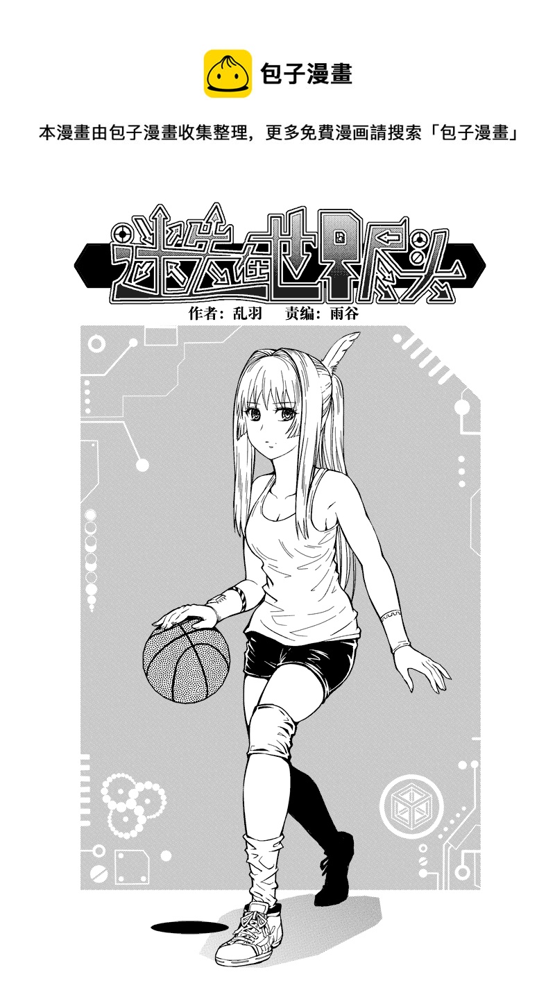 《迷失在世界尽头》二十八话 流血事件 第1页
