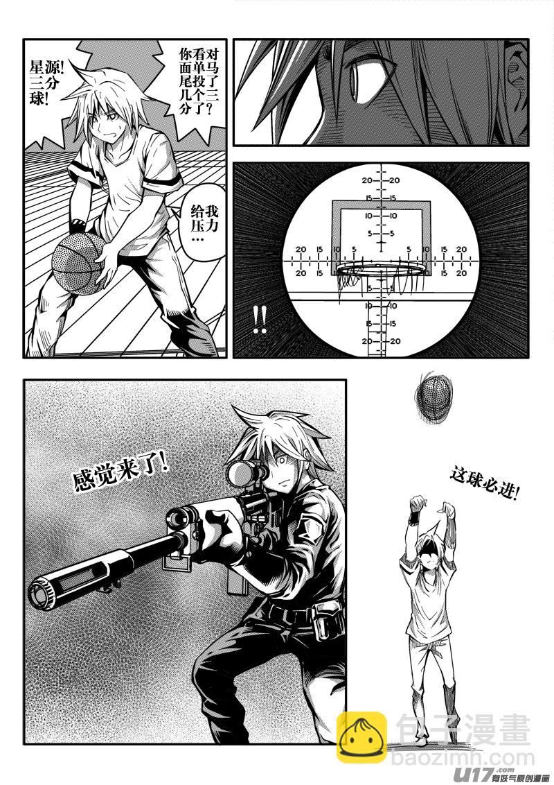 《迷失在世界尽头》二十八话 流血事件 第9页