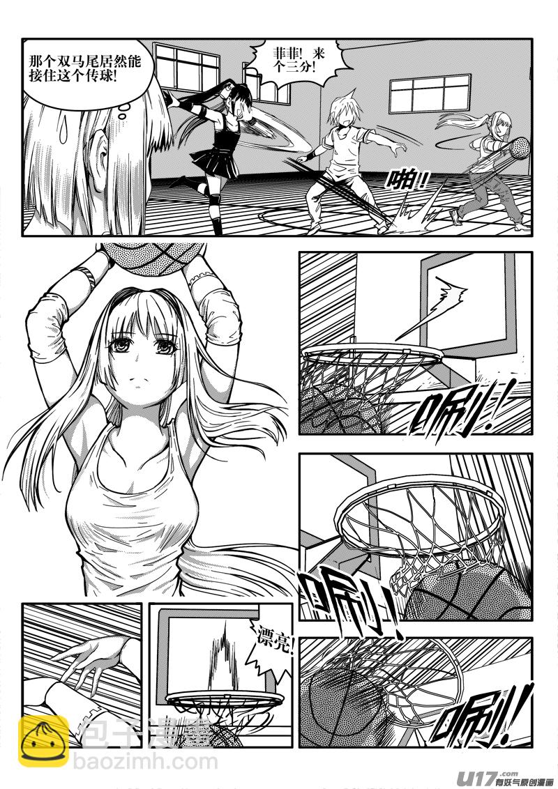 《迷失在世界尽头》二十七话 比赛开始 第12页