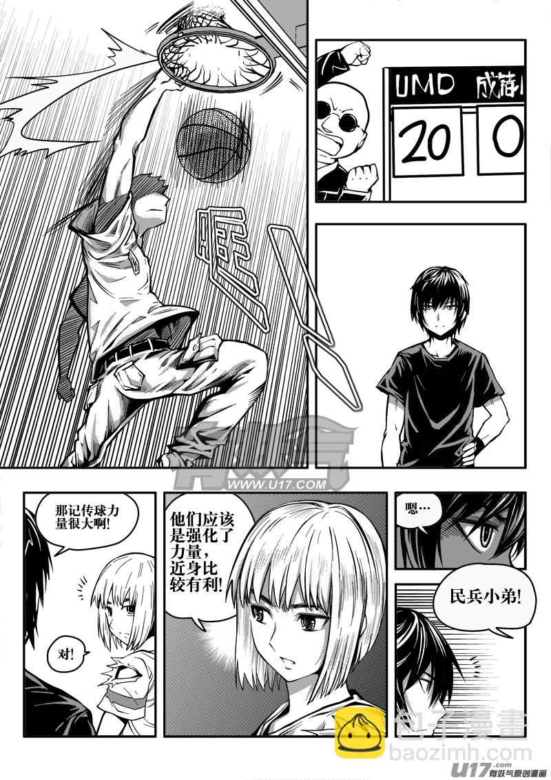 《迷失在世界尽头》二十七话 比赛开始 第13页