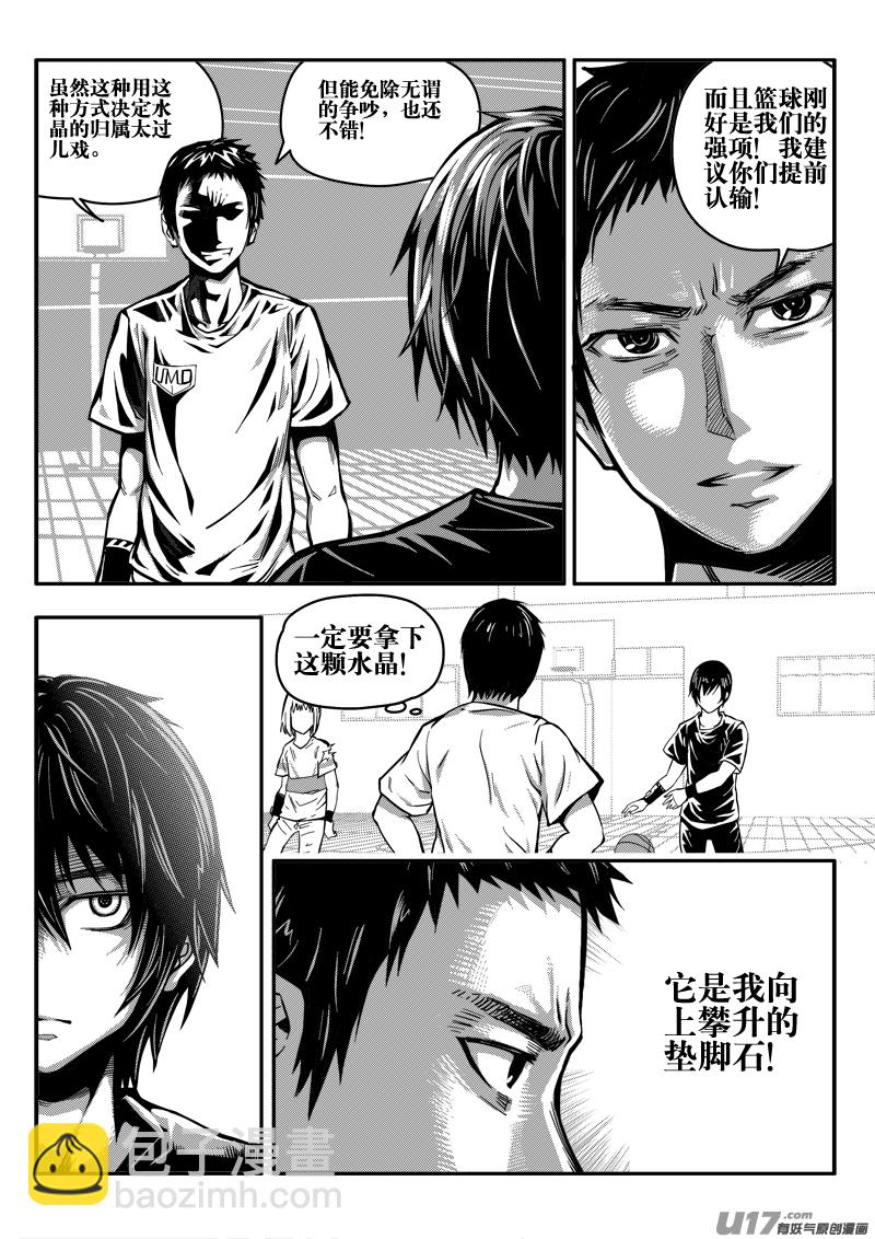《迷失在世界尽头》二十七话 比赛开始 第14页