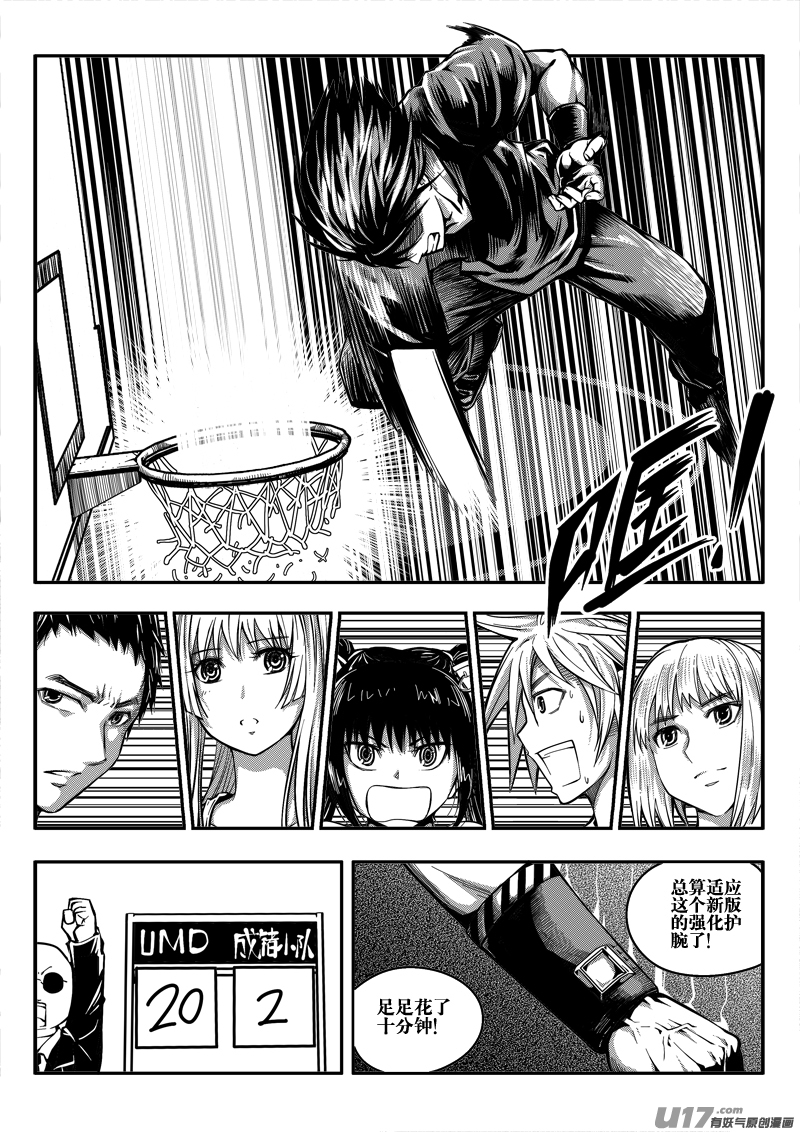 《迷失在世界尽头》二十七话 比赛开始 第17页