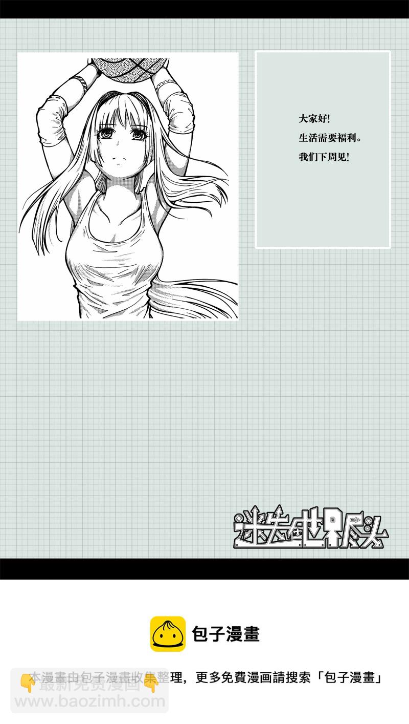 《迷失在世界尽头》二十七话 比赛开始 第19页