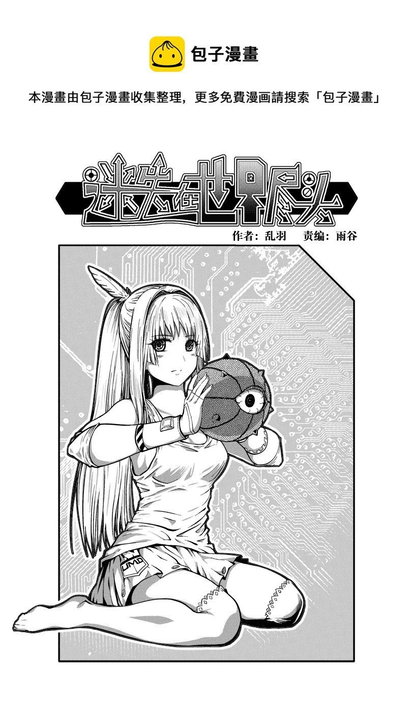 《迷失在世界尽头》二十七话 比赛开始 第1页