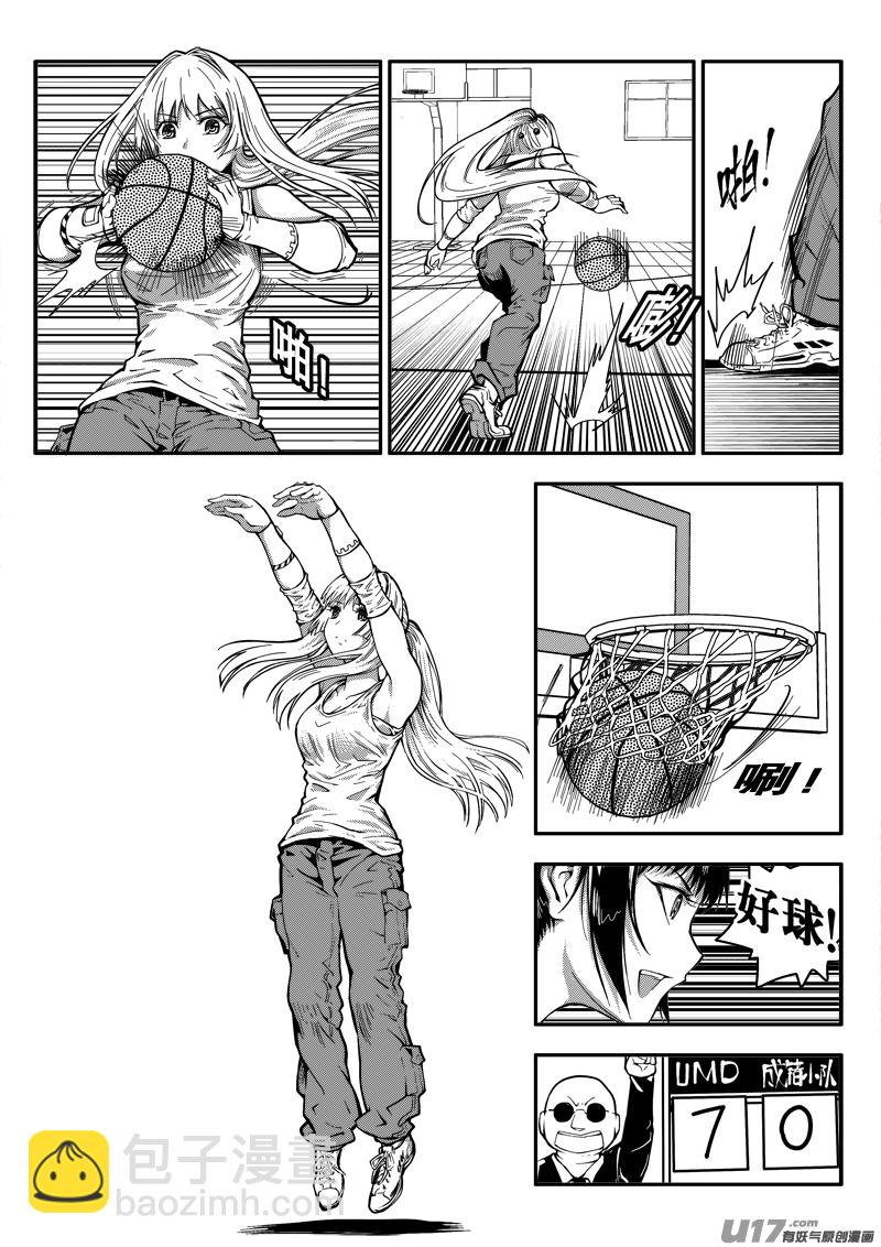 《迷失在世界尽头》二十七话 比赛开始 第9页