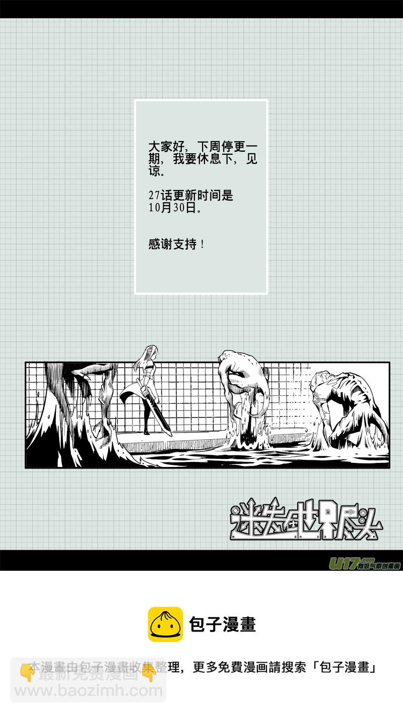 《迷失在世界尽头》二十六话 帝京.遭遇 第14页