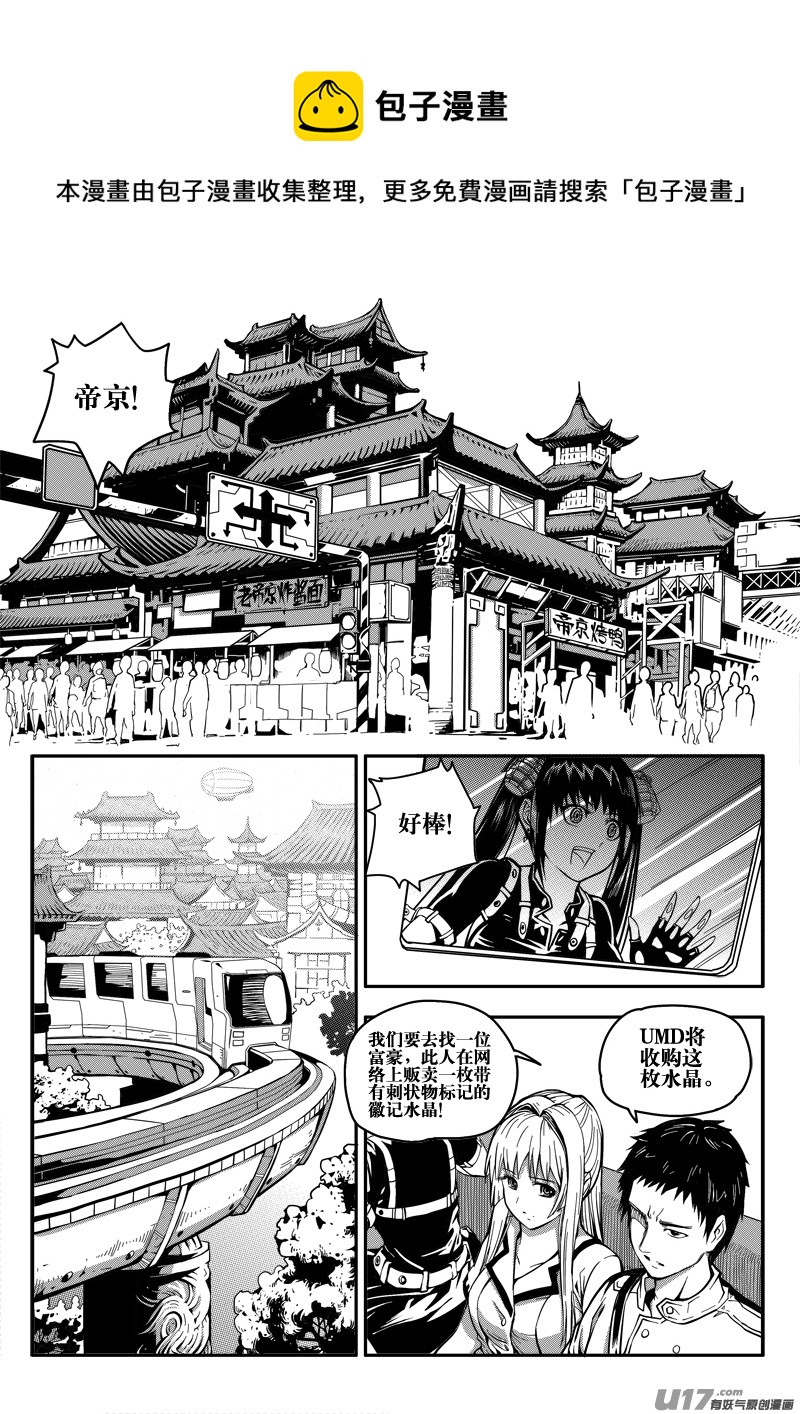 《迷失在世界尽头》二十六话 帝京.遭遇 第1页