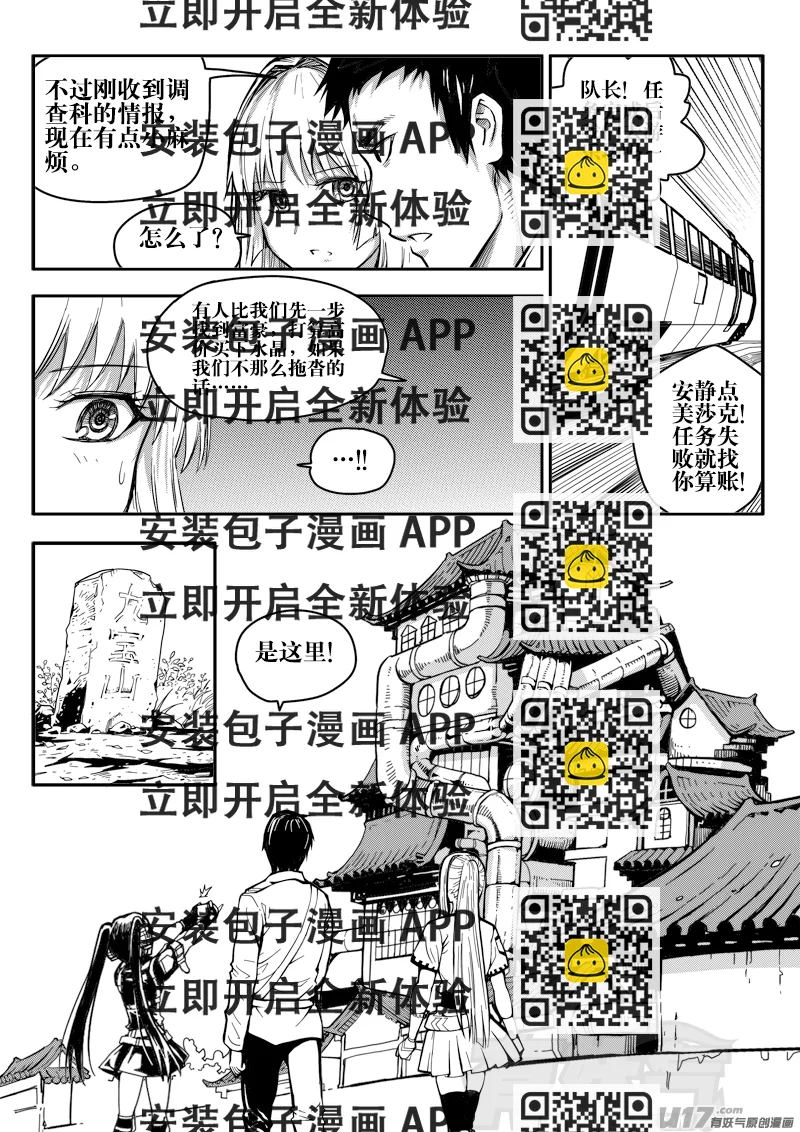 《迷失在世界尽头》二十六话 帝京.遭遇 第2页