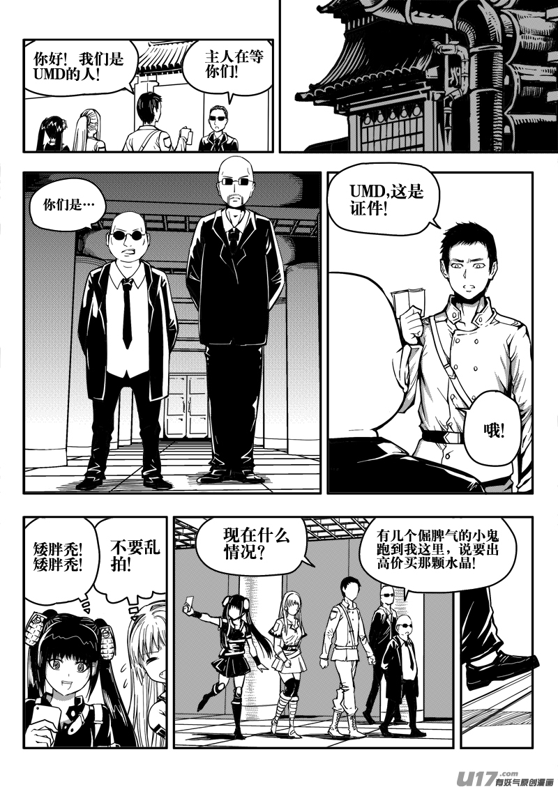 《迷失在世界尽头》二十六话 帝京.遭遇 第3页