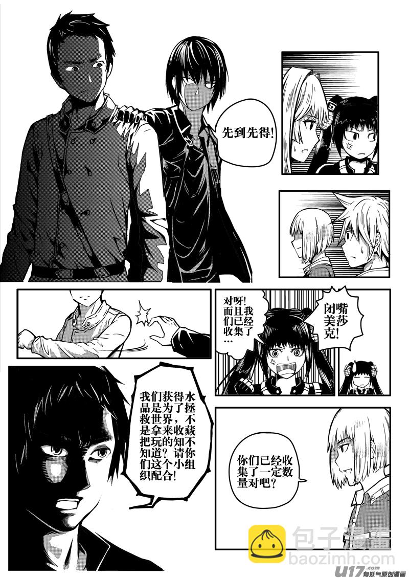 《迷失在世界尽头》二十六话 帝京.遭遇 第6页
