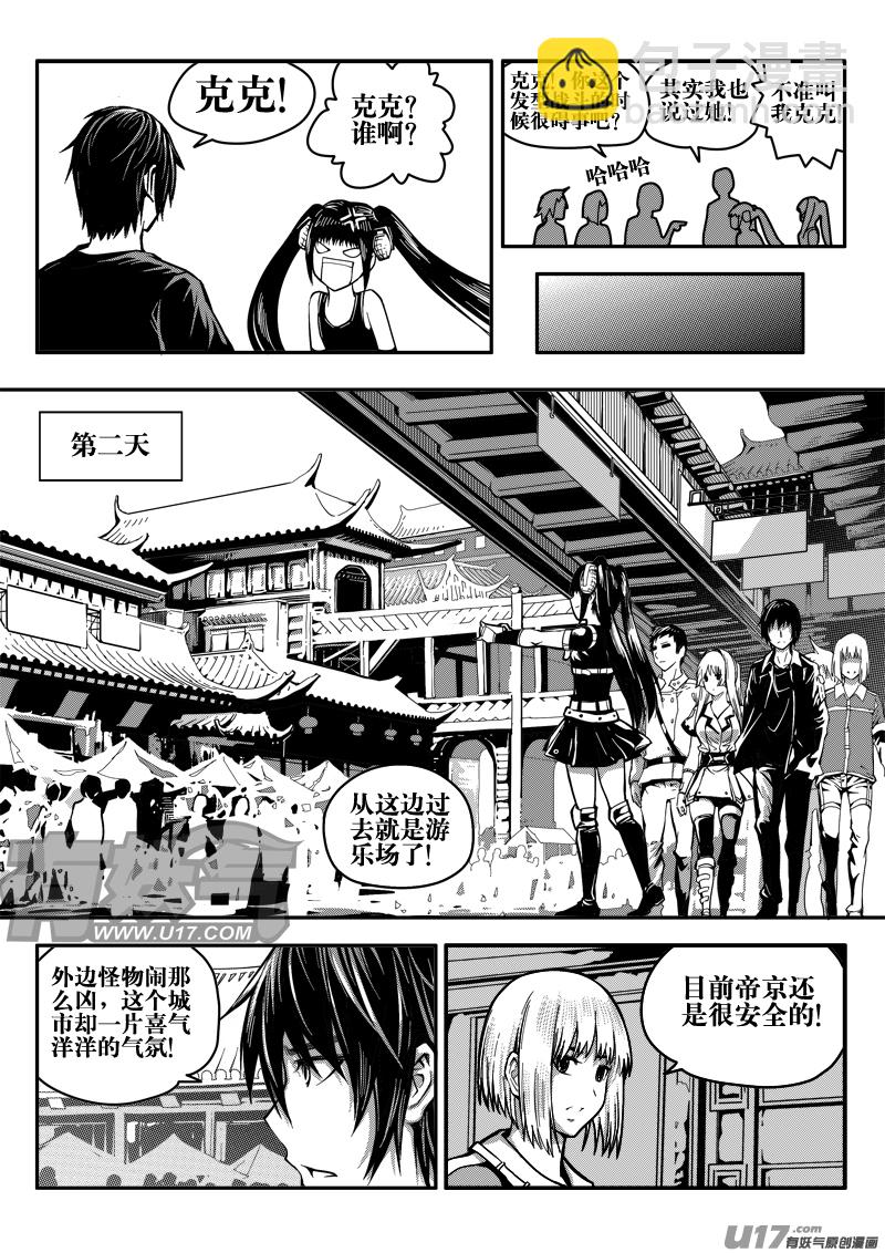 《迷失在世界尽头》二十九话 额外奖励 第10页