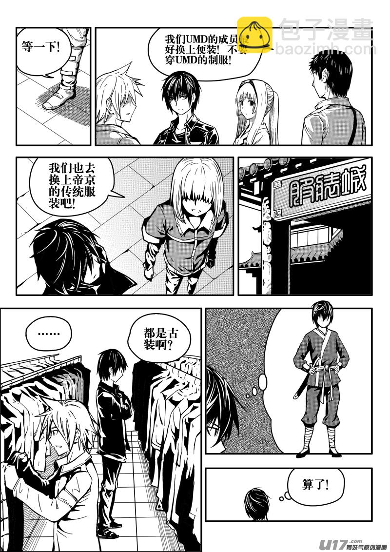 《迷失在世界尽头》二十九话 额外奖励 第11页