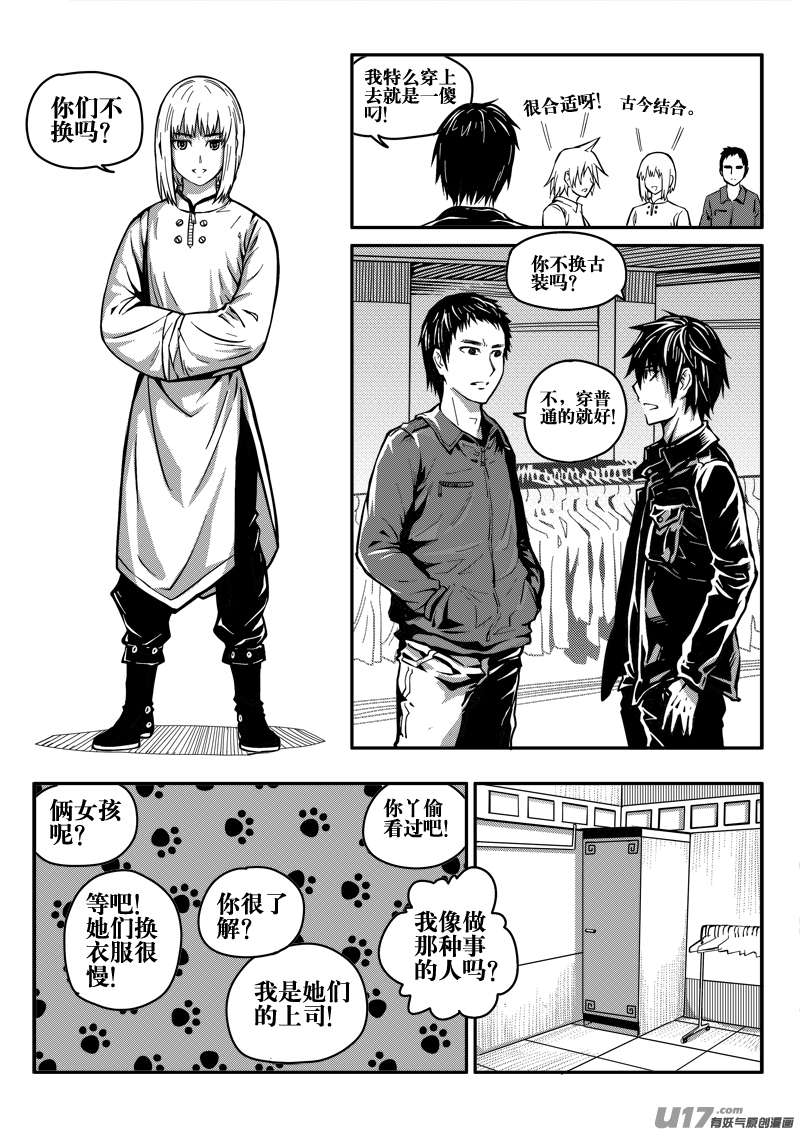《迷失在世界尽头》二十九话 额外奖励 第12页