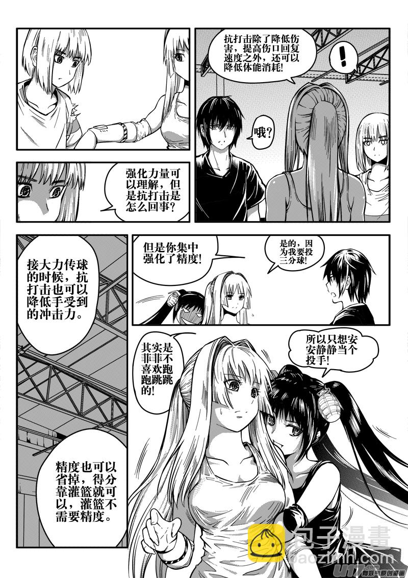 《迷失在世界尽头》二十九话 额外奖励 第4页