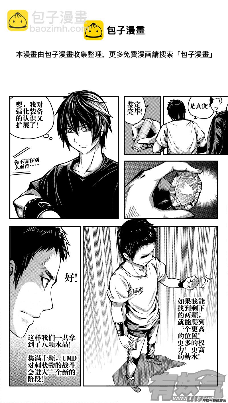 《迷失在世界尽头》二十九话 额外奖励 第5页