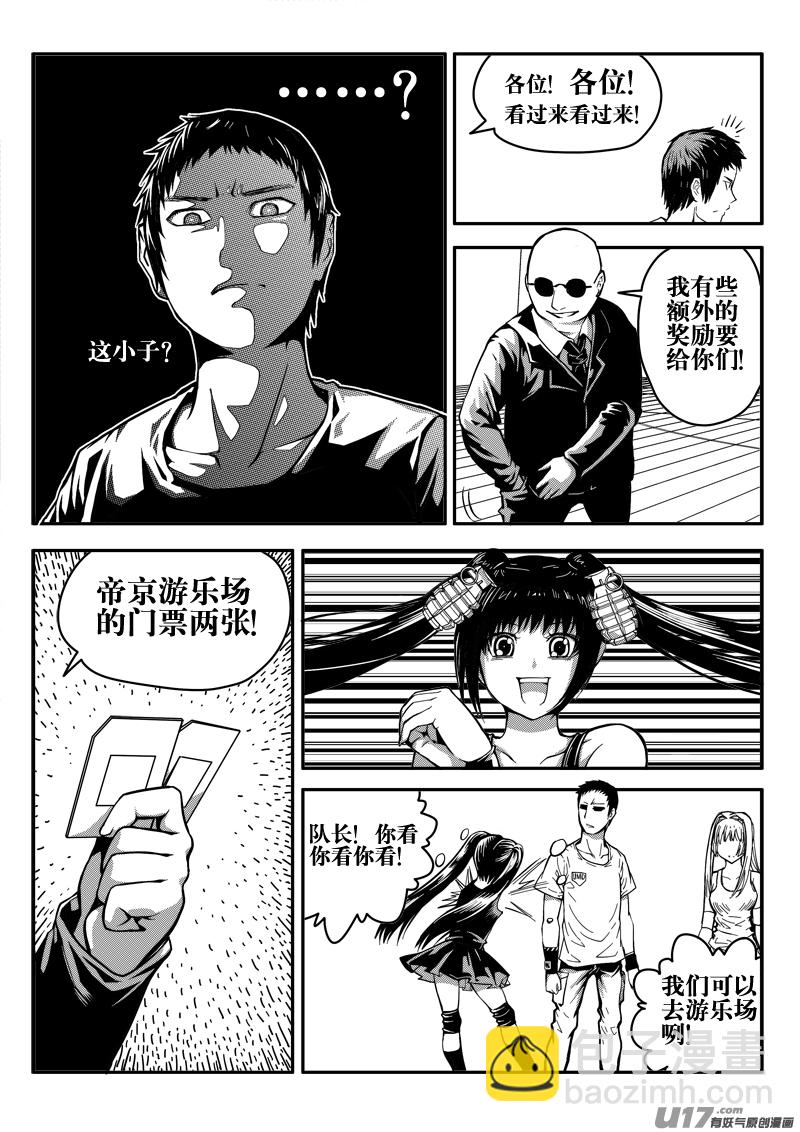 《迷失在世界尽头》二十九话 额外奖励 第7页