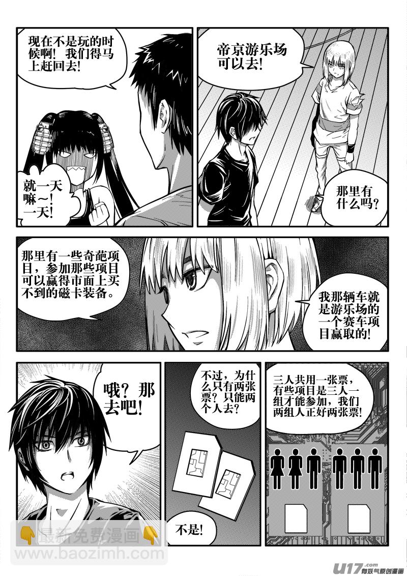 《迷失在世界尽头》二十九话 额外奖励 第8页