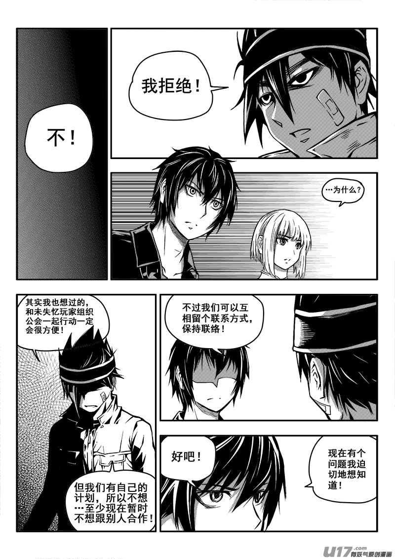 《迷失在世界尽头》三十二话 帝京游乐场（3） 第10页