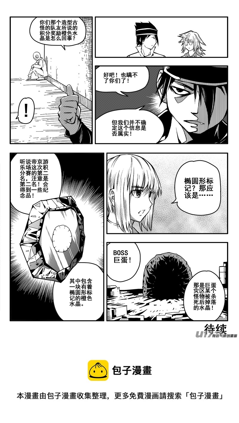 《迷失在世界尽头》三十二话 帝京游乐场（3） 第11页