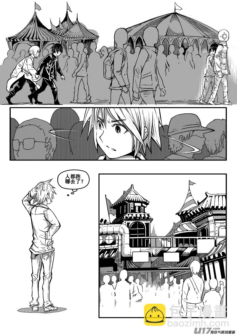 《迷失在世界尽头》三十二话 帝京游乐场（3） 第2页