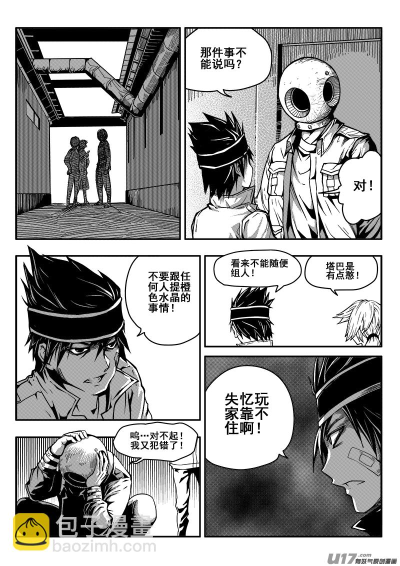 《迷失在世界尽头》三十二话 帝京游乐场（3） 第3页