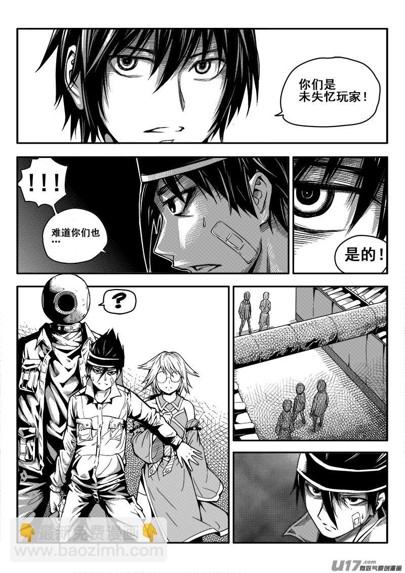 《迷失在世界尽头》三十二话 帝京游乐场（3） 第5页