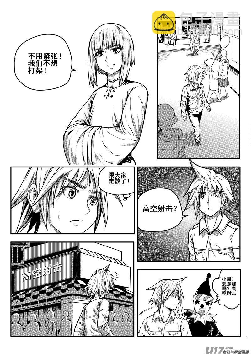 《迷失在世界尽头》三十二话 帝京游乐场（3） 第6页