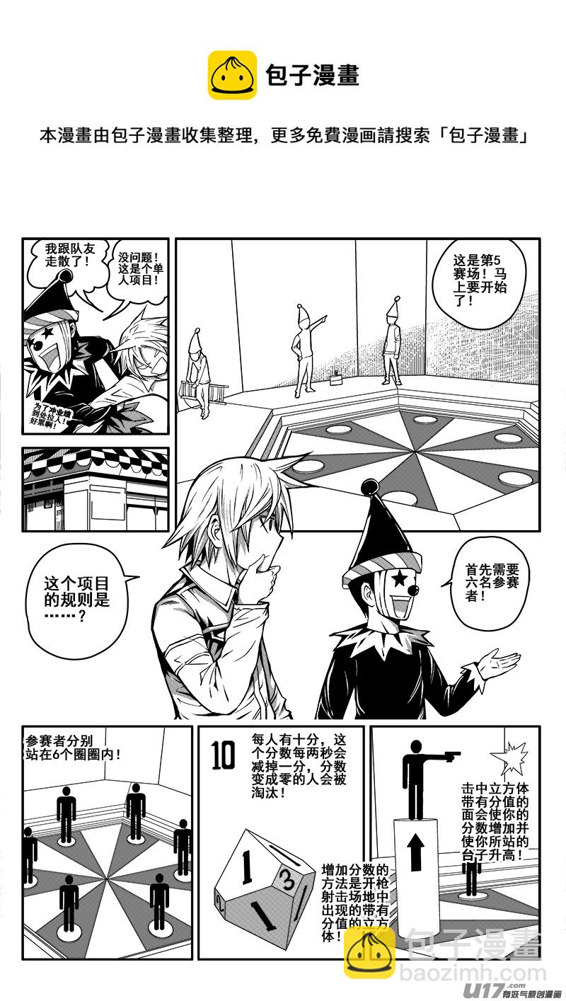 《迷失在世界尽头》三十二话 帝京游乐场（3） 第7页