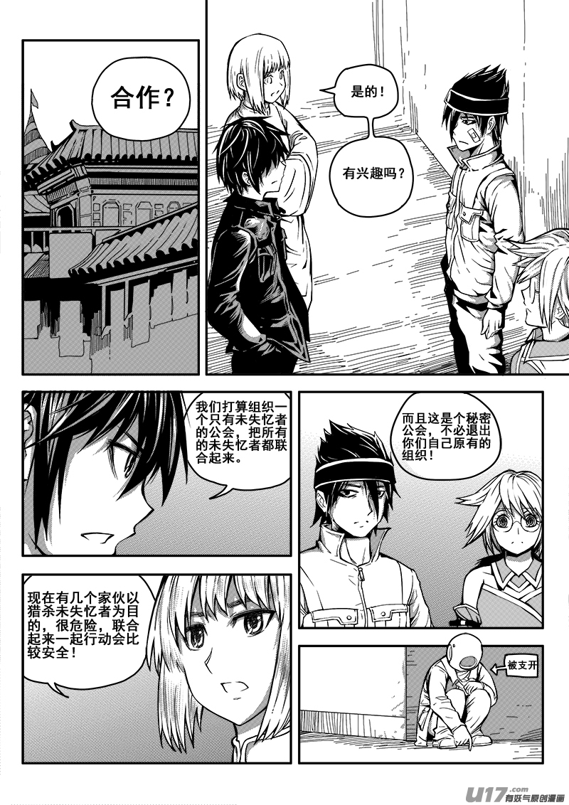 《迷失在世界尽头》三十二话 帝京游乐场（3） 第9页