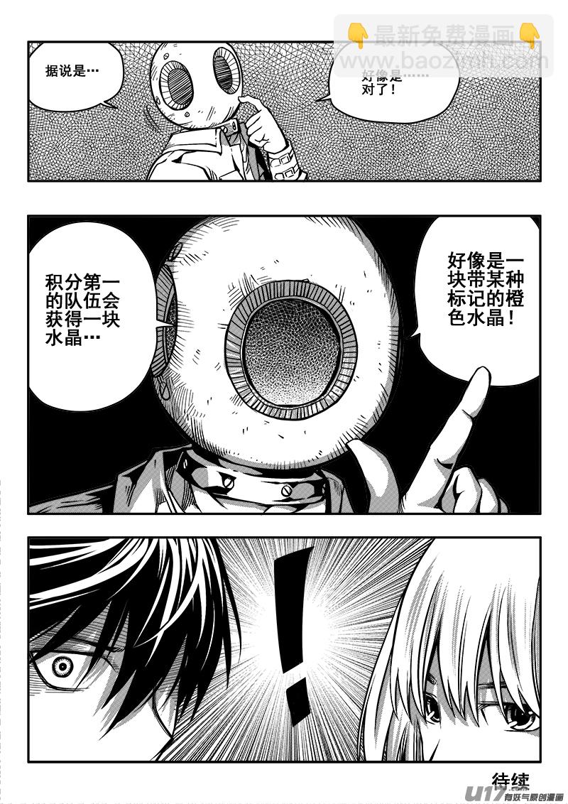 《迷失在世界尽头》三十一话 帝京游乐场（2） 第10页