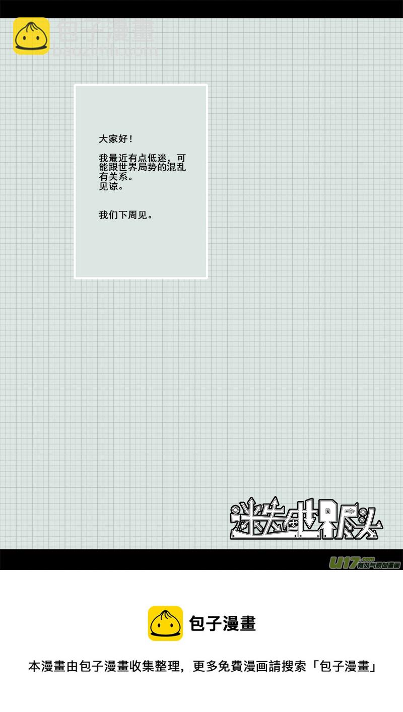 《迷失在世界尽头》三十一话 帝京游乐场（2） 第11页