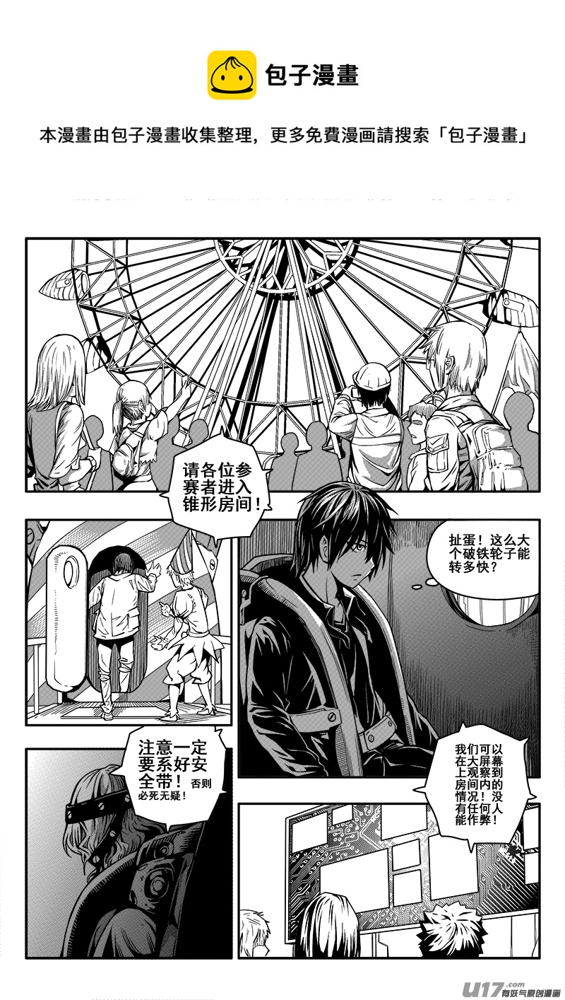 《迷失在世界尽头》三十一话 帝京游乐场（2） 第1页