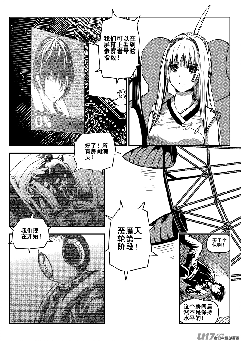 《迷失在世界尽头》三十一话 帝京游乐场（2） 第2页