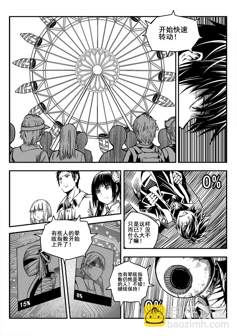 《迷失在世界尽头》三十一话 帝京游乐场（2） 第3页