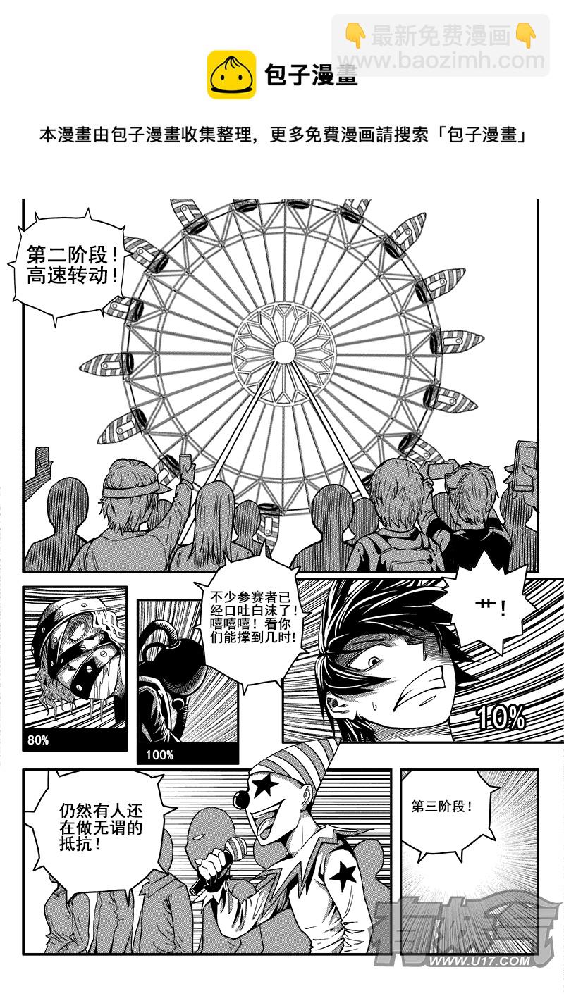 《迷失在世界尽头》三十一话 帝京游乐场（2） 第4页