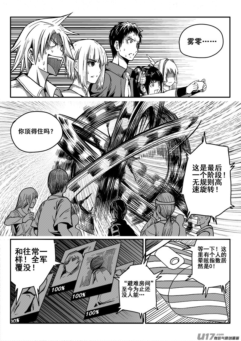 《迷失在世界尽头》三十一话 帝京游乐场（2） 第5页