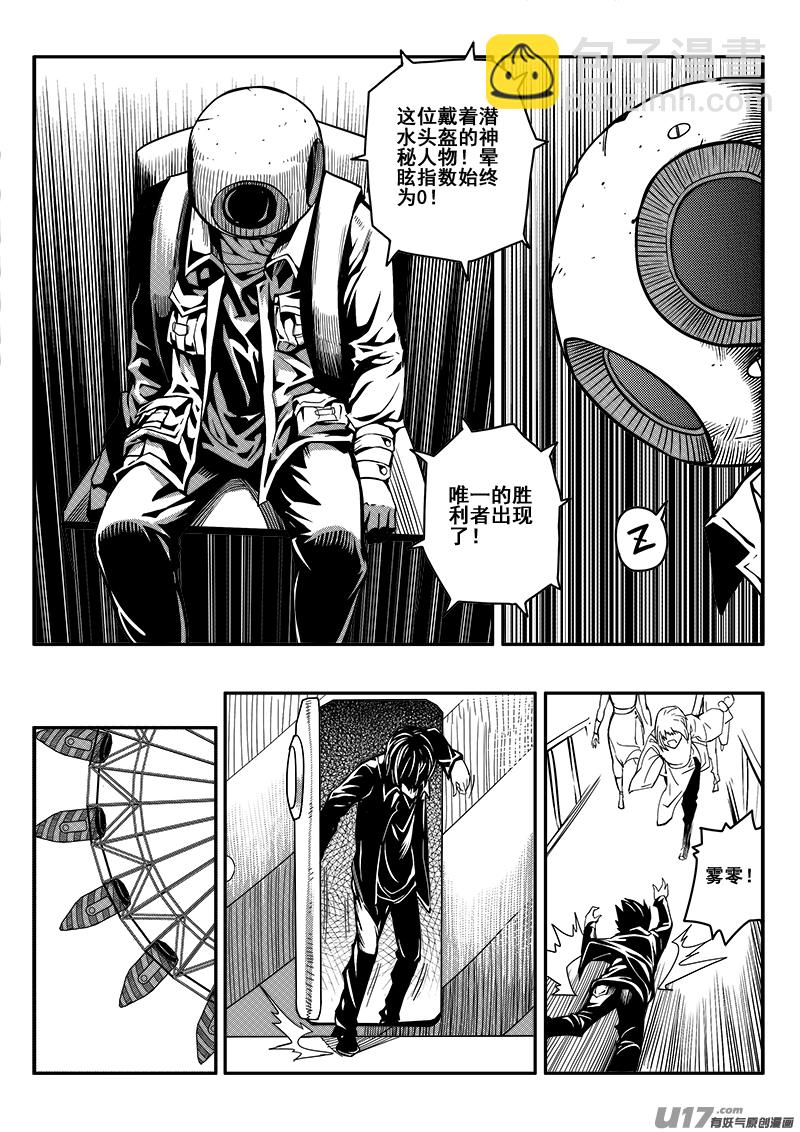 《迷失在世界尽头》三十一话 帝京游乐场（2） 第6页