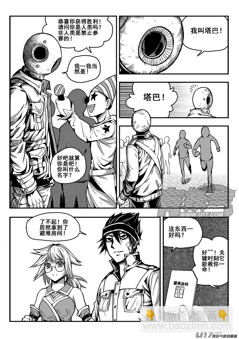 《迷失在世界尽头》三十一话 帝京游乐场（2） 第7页
