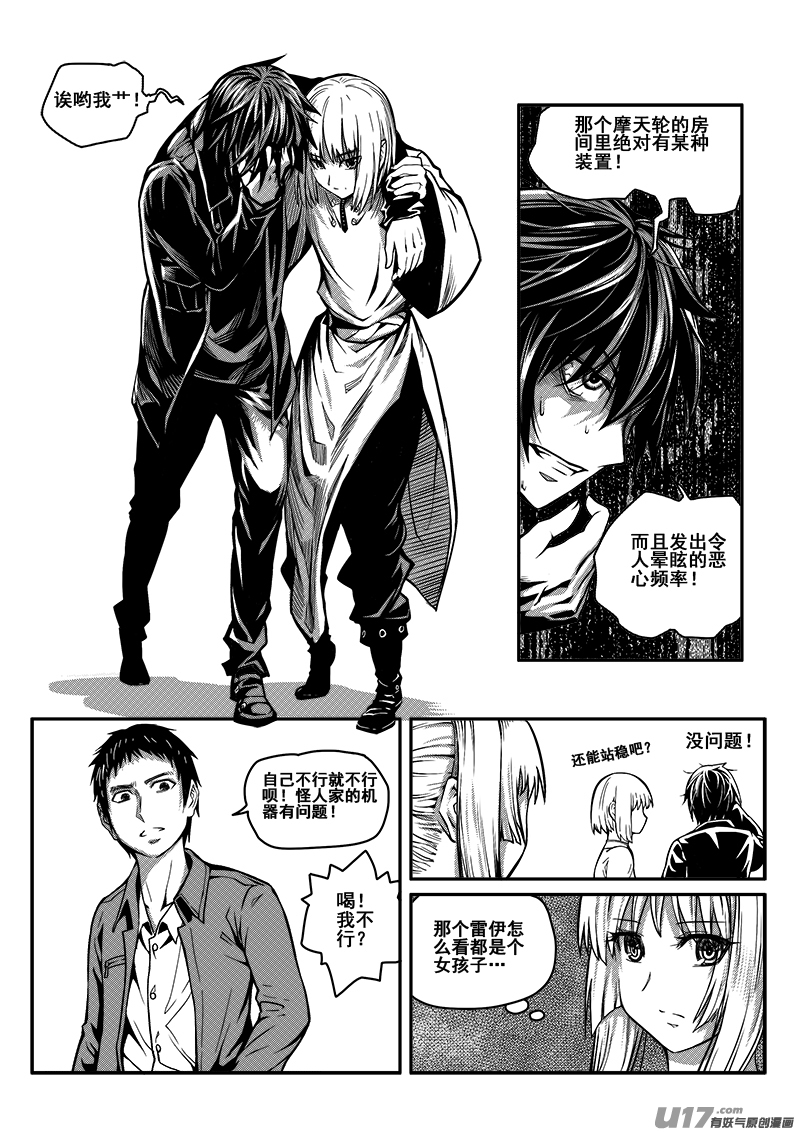 《迷失在世界尽头》三十一话 帝京游乐场（2） 第8页