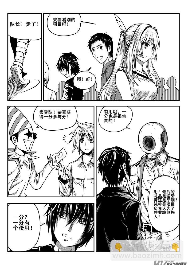 《迷失在世界尽头》三十一话 帝京游乐场（2） 第9页