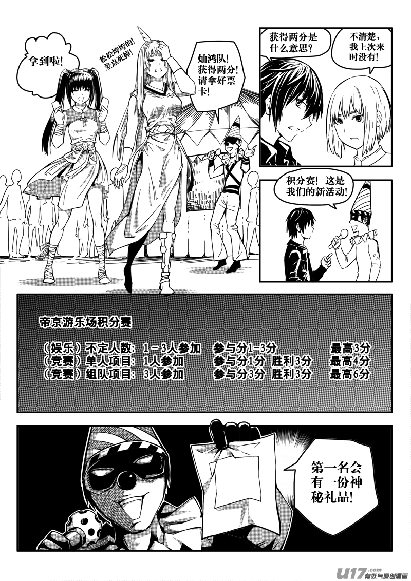 《迷失在世界尽头》三十话 帝京游乐场（1） 第10页