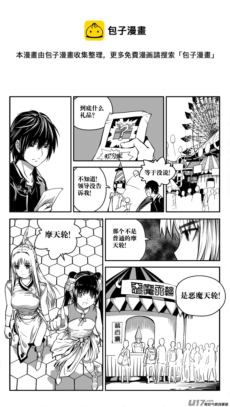 《迷失在世界尽头》三十话 帝京游乐场（1） 第11页