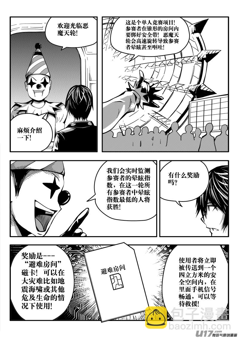 《迷失在世界尽头》三十话 帝京游乐场（1） 第12页