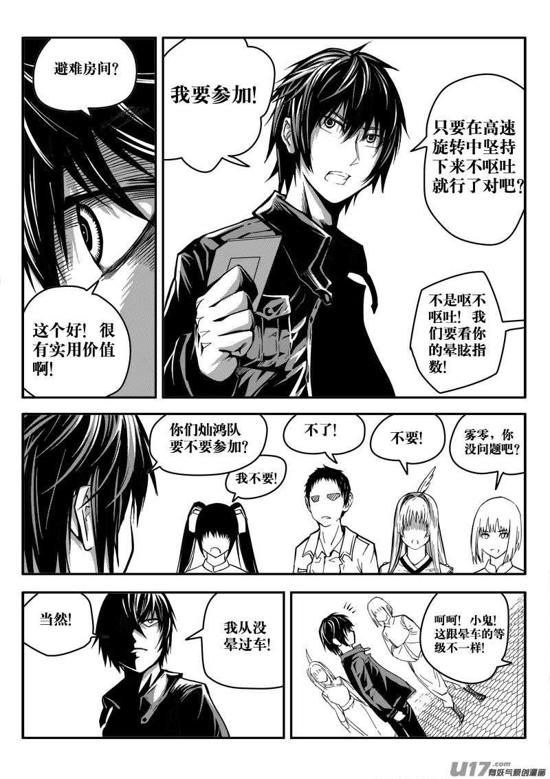 《迷失在世界尽头》三十话 帝京游乐场（1） 第13页