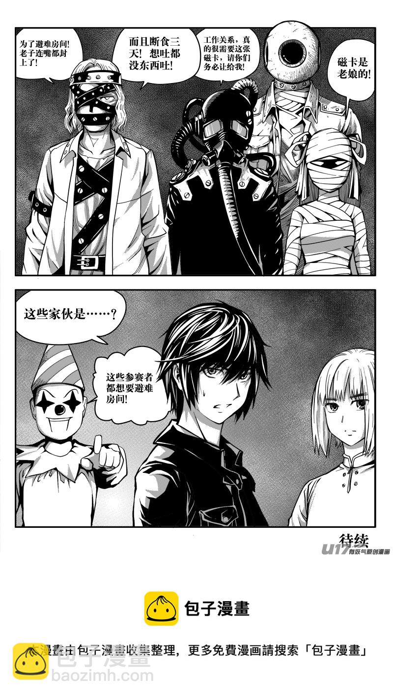 《迷失在世界尽头》三十话 帝京游乐场（1） 第14页