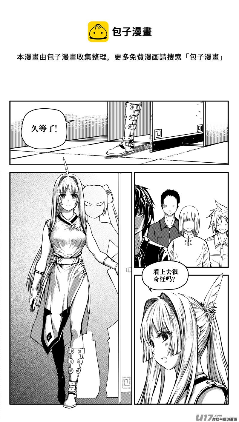《迷失在世界尽头》三十话 帝京游乐场（1） 第1页