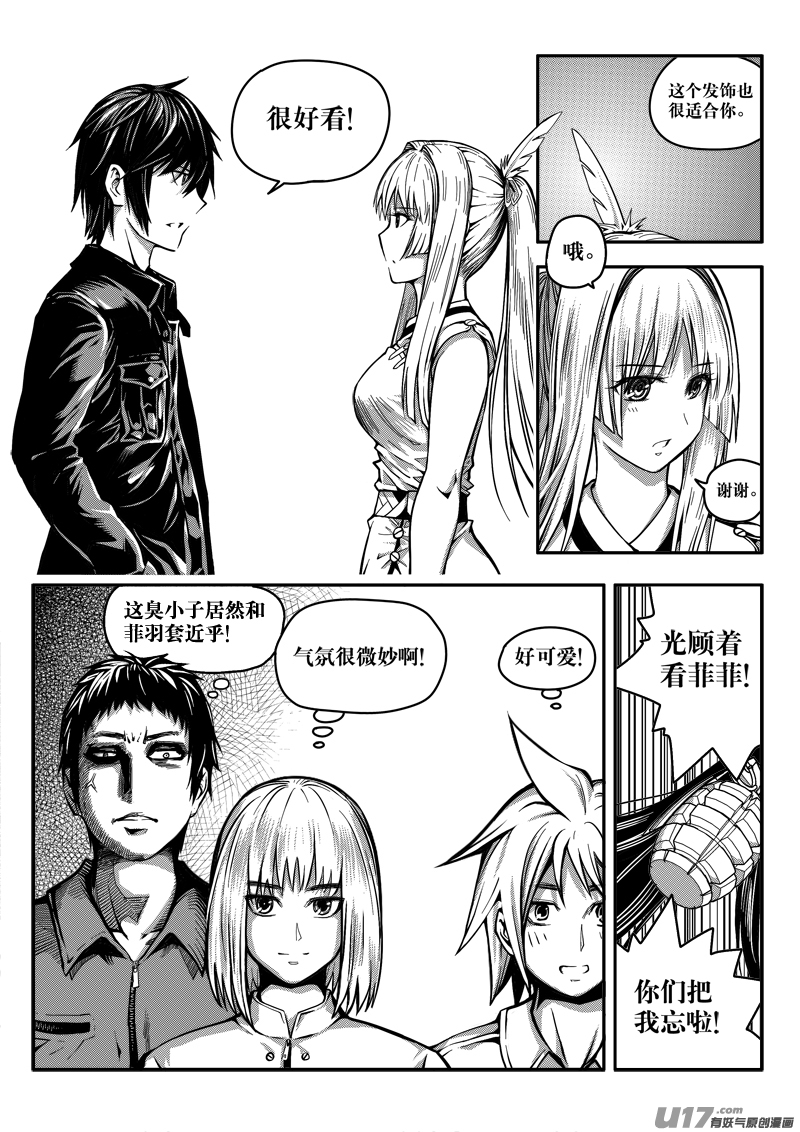 《迷失在世界尽头》三十话 帝京游乐场（1） 第2页